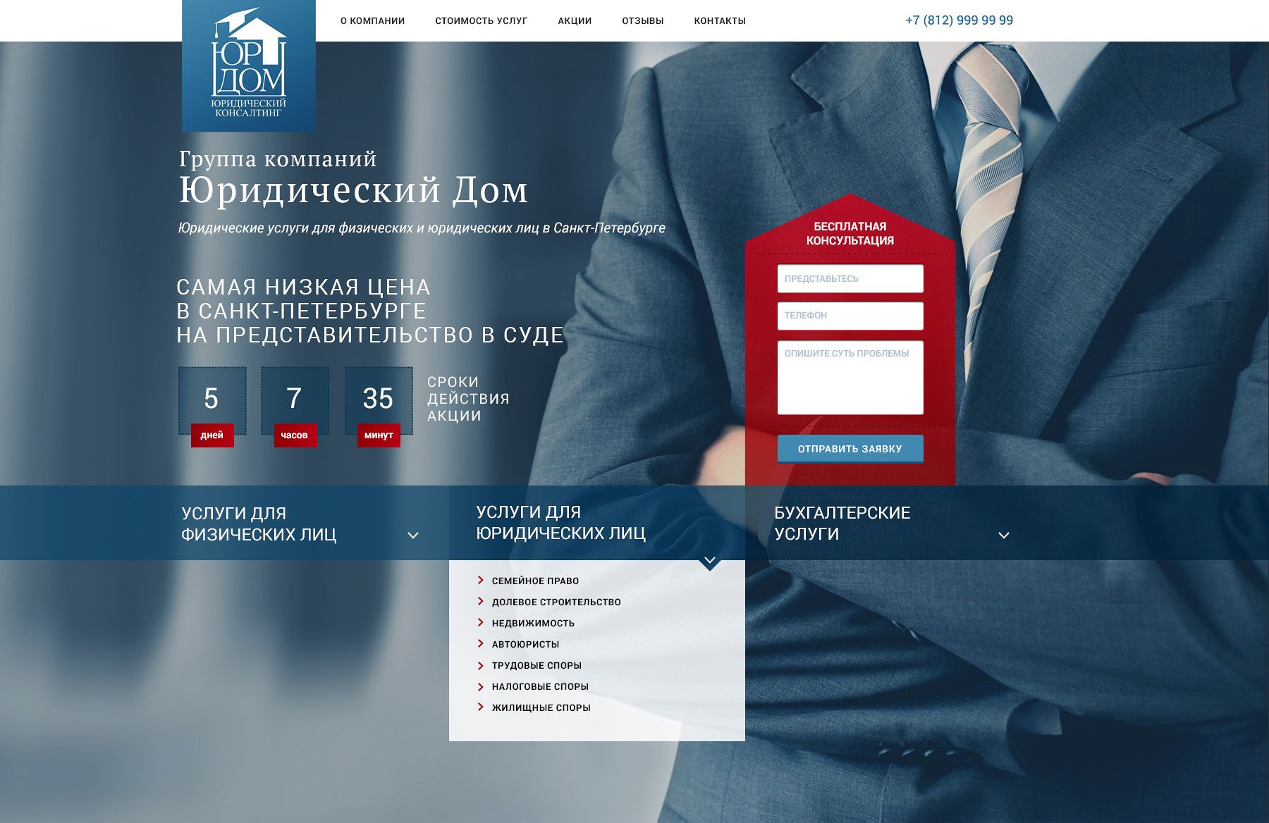Веб-сайт для юридической конторы ЮРДОМ - дизайнер laviafrons