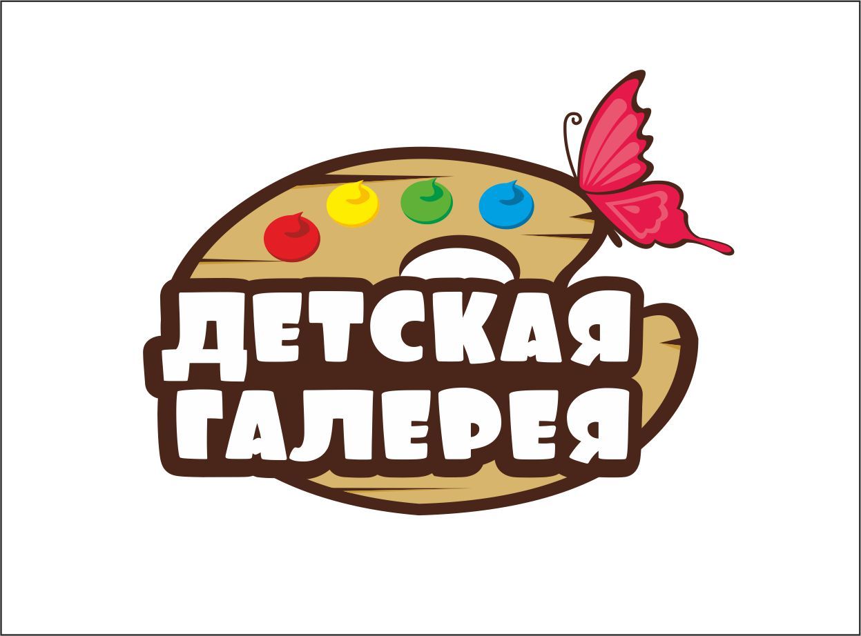 Логотип для Детская Галерея - дизайнер petrinka