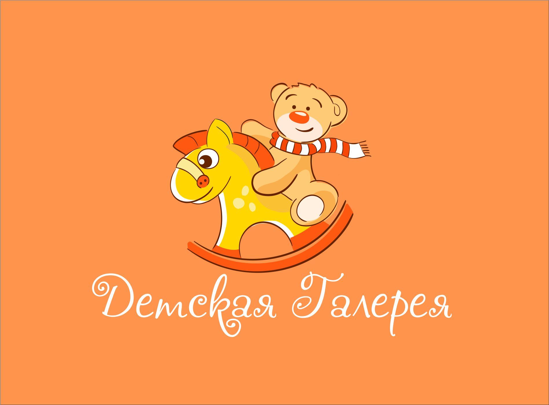 Логотип для Детская Галерея - дизайнер Tanchik25