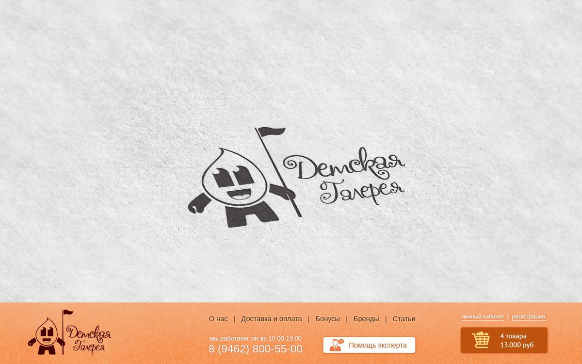 Логотип для Детская Галерея - дизайнер djmirionec1