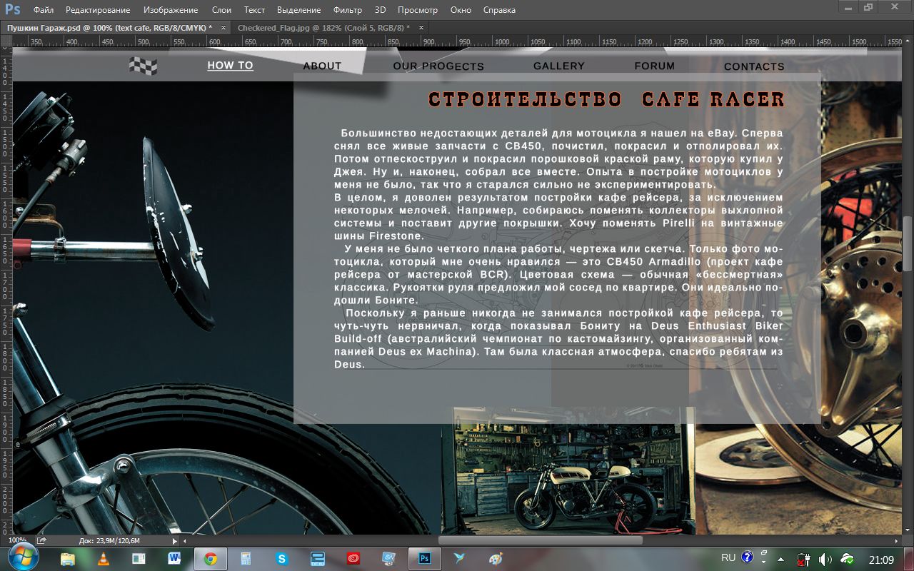 Landing page для ПУШКИН ГАРАЖ (cafe-racers.ru) - дизайнер UlitkaNaSklone
