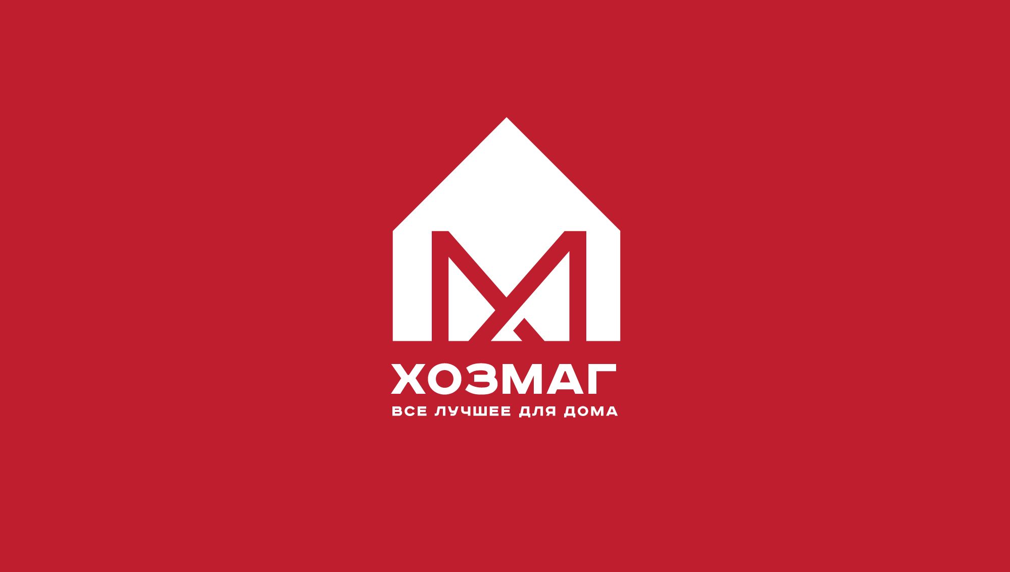 Логотип для ХозМаг - дизайнер spawnkr
