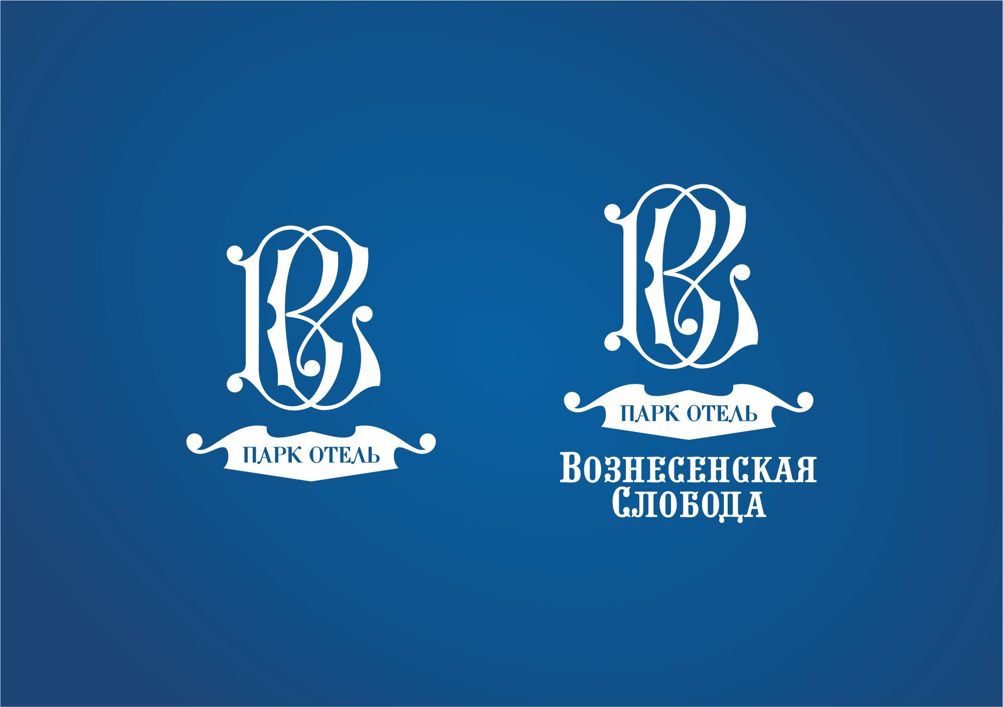 Логотип для парк-отеля Вознесенская Слобода - дизайнер Katariosss