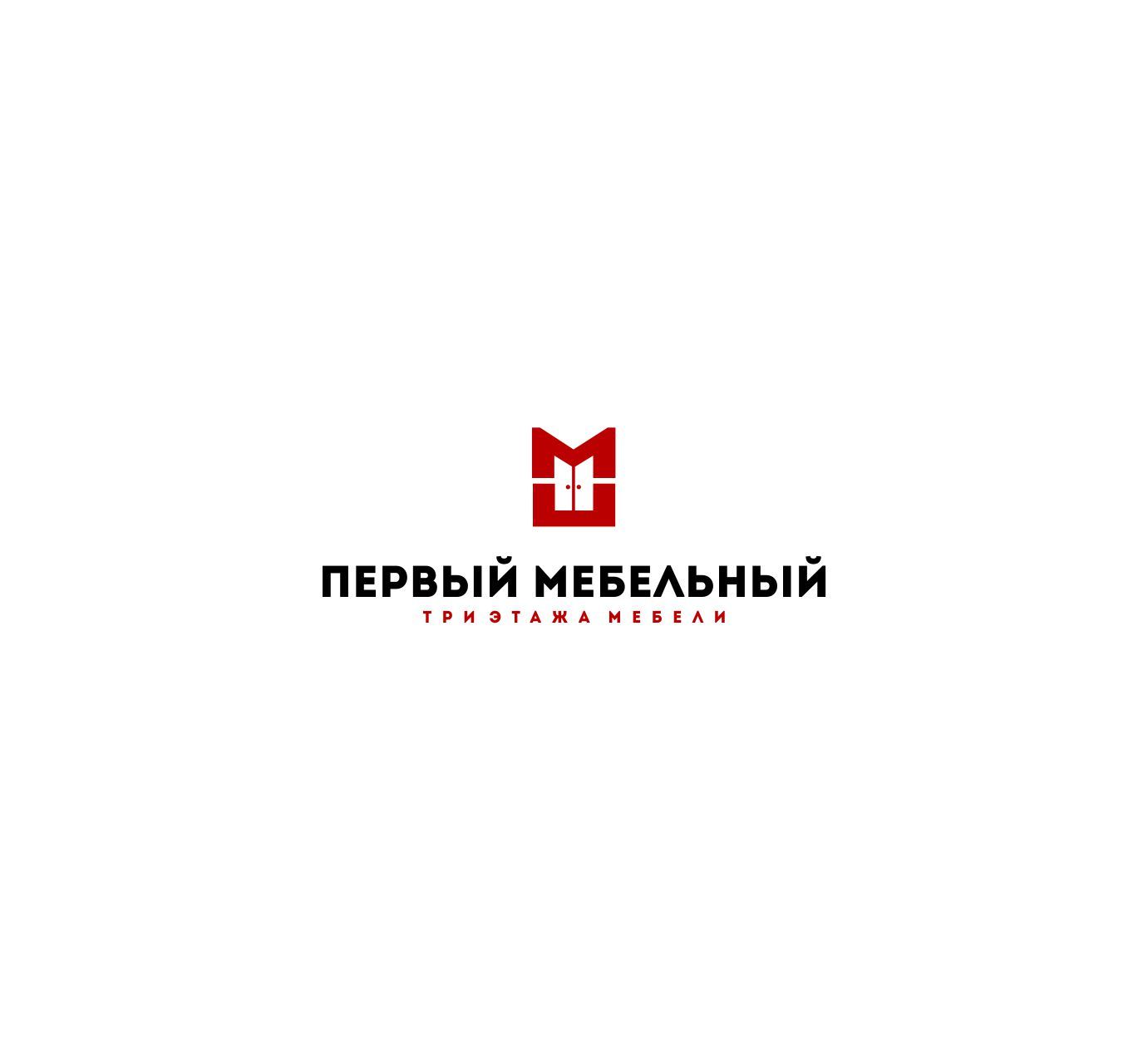 Логотип для Первый мебельный - дизайнер dbyjuhfl