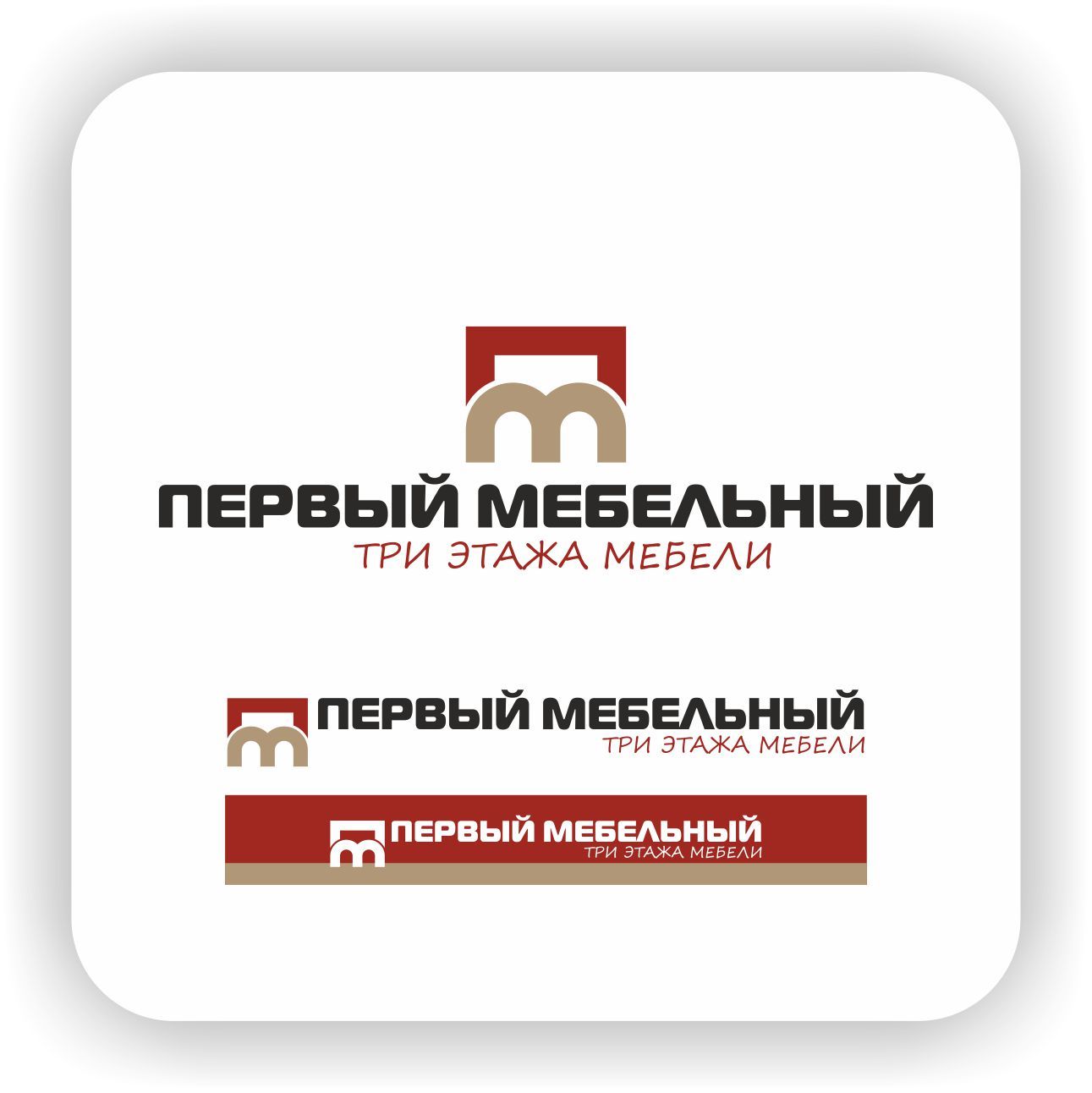Логотип для Первый мебельный - дизайнер Nikus