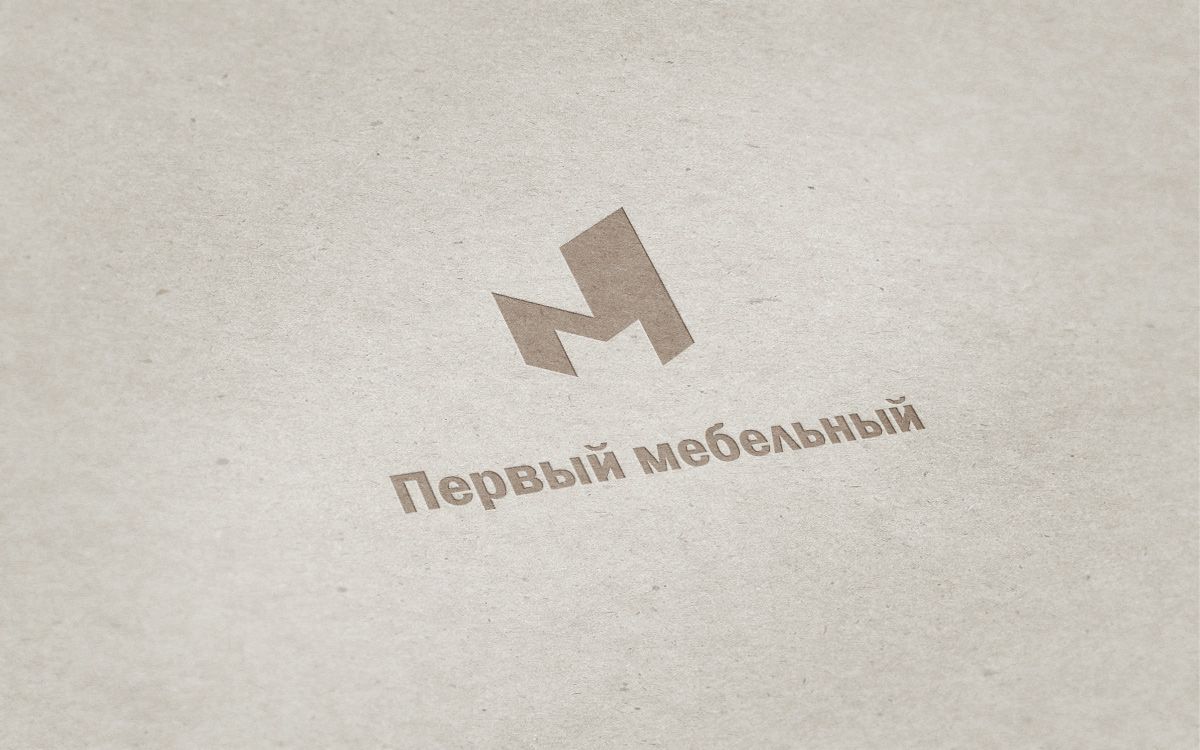 Логотип для Первый мебельный - дизайнер MaximKutergin