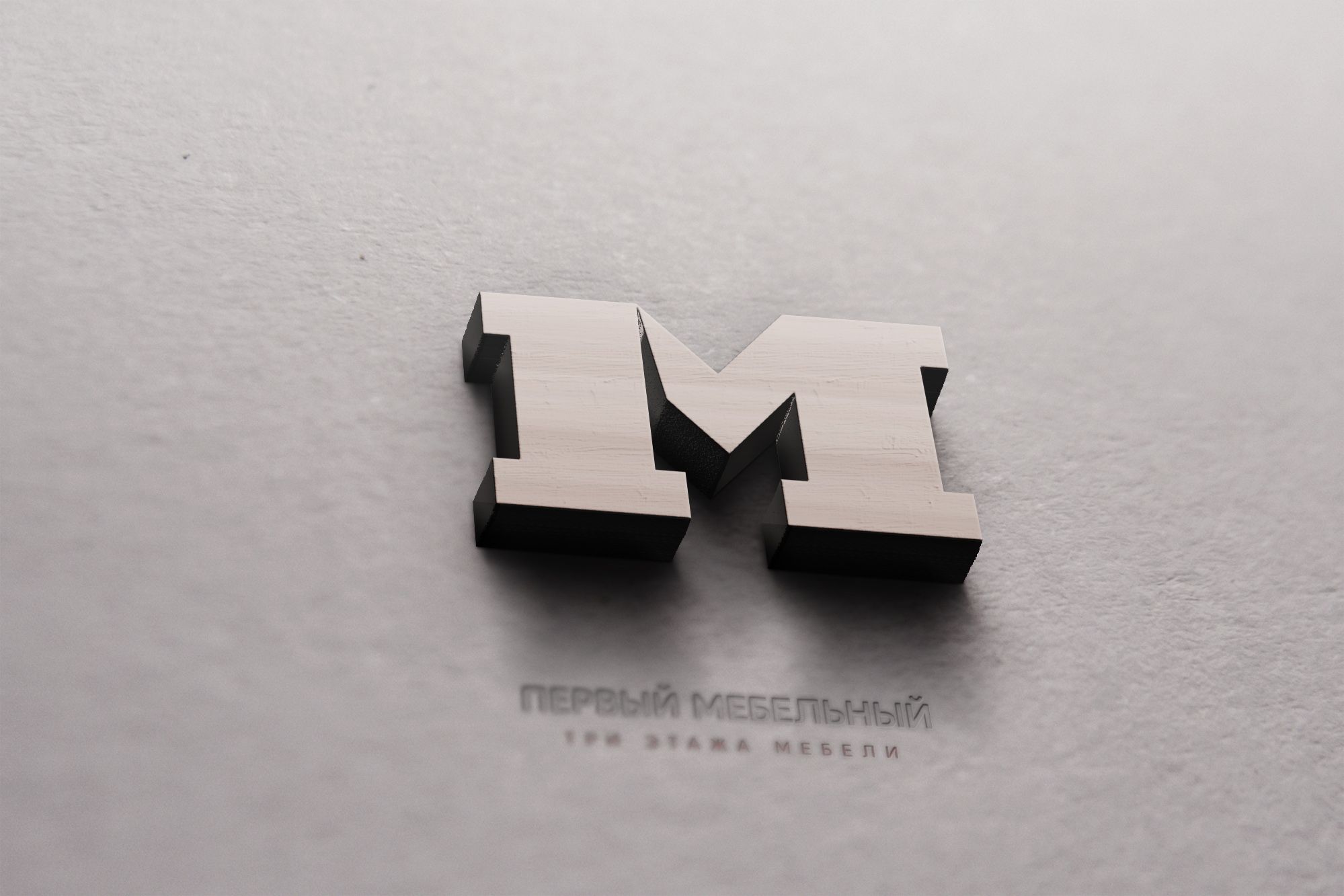 Логотип для Первый мебельный - дизайнер U4po4mak