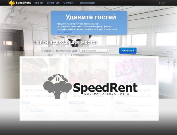 Логотип для SpeedRent: быстрая аренда лофта - дизайнер webgrafika