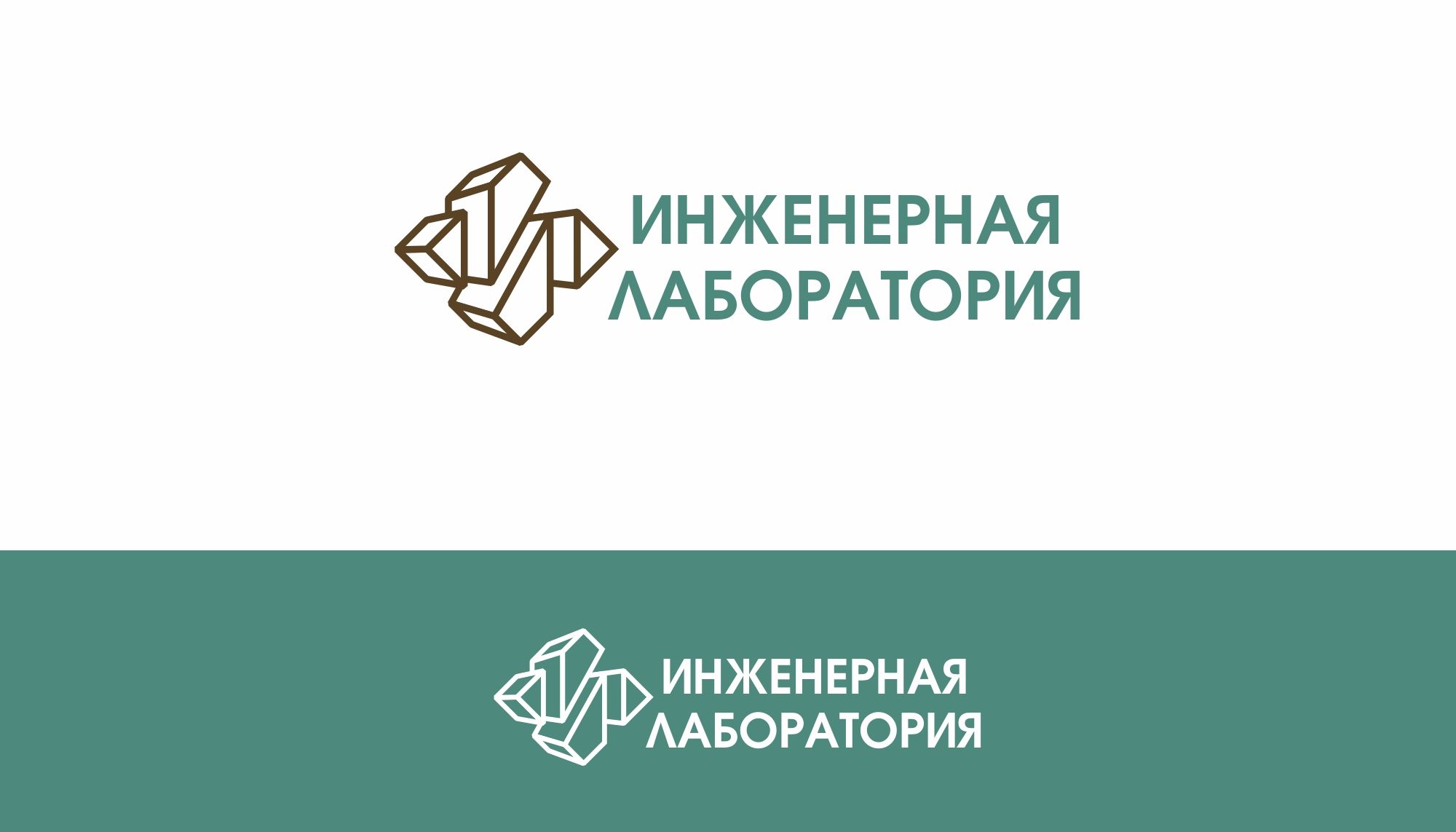 Лого и фирменный стиль для Инженерная лаборатория  - дизайнер markosov