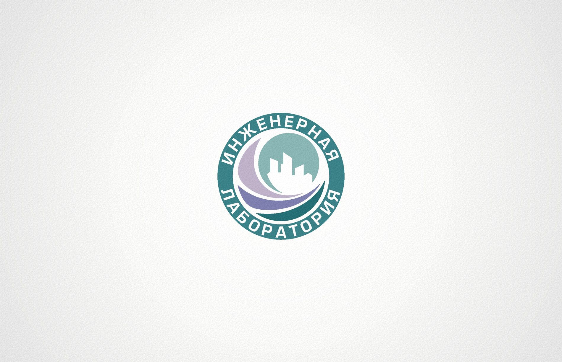 Лого и фирменный стиль для Инженерная лаборатория  - дизайнер Zheravin