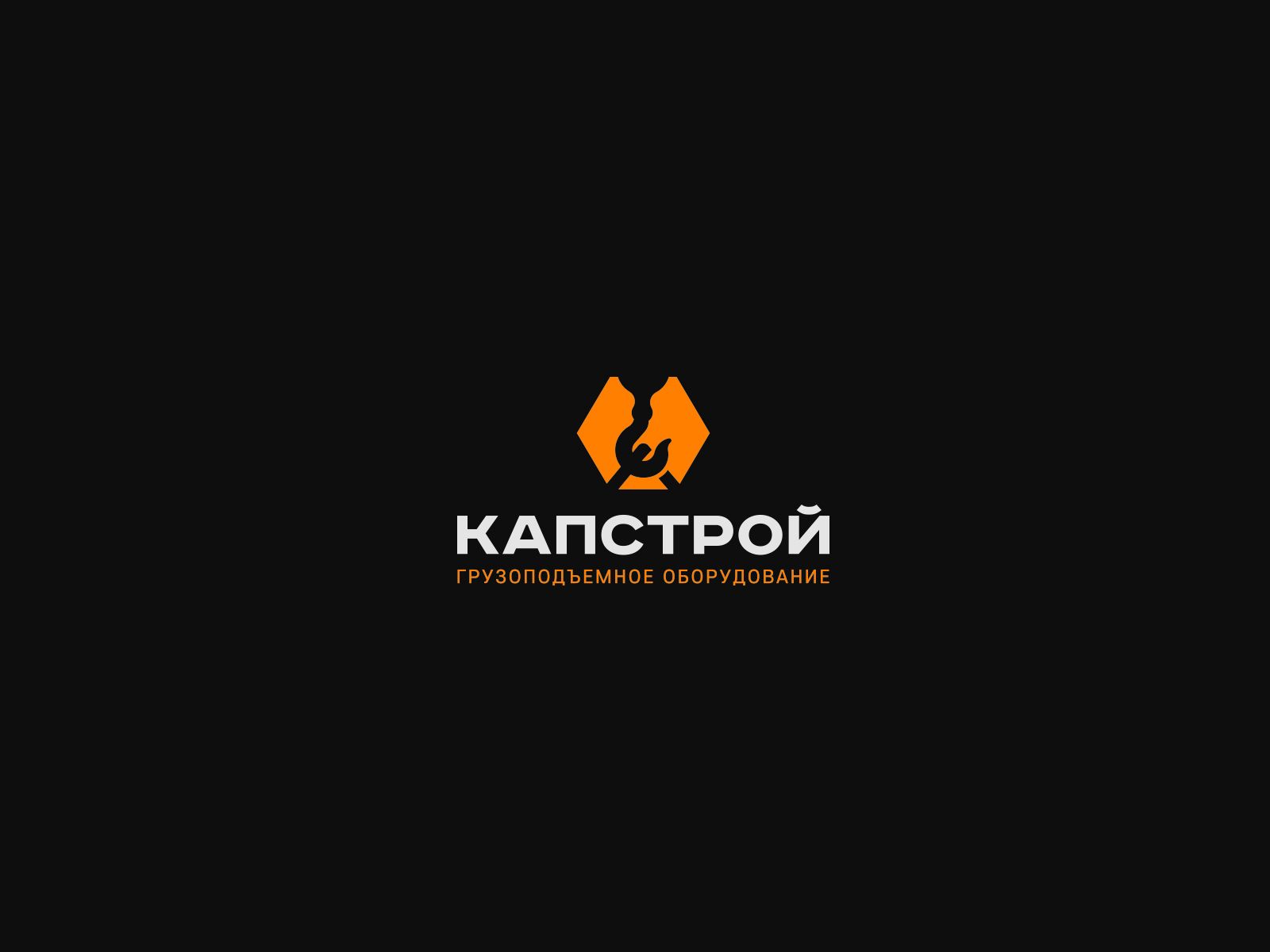 Лого и фирменный стиль для Капстрой  - дизайнер U4po4mak