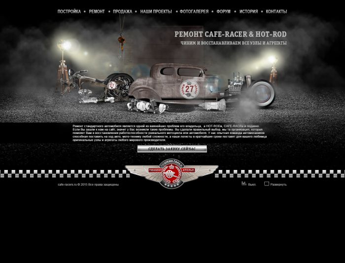 Landing page для ПУШКИН ГАРАЖ (cafe-racers.ru) - дизайнер tyvriv