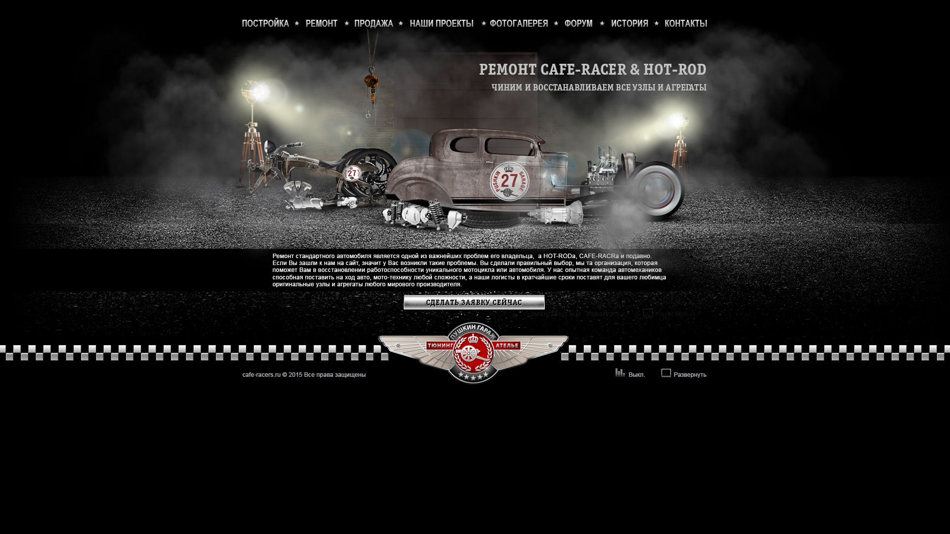 Landing page для ПУШКИН ГАРАЖ (cafe-racers.ru) - дизайнер tyvriv