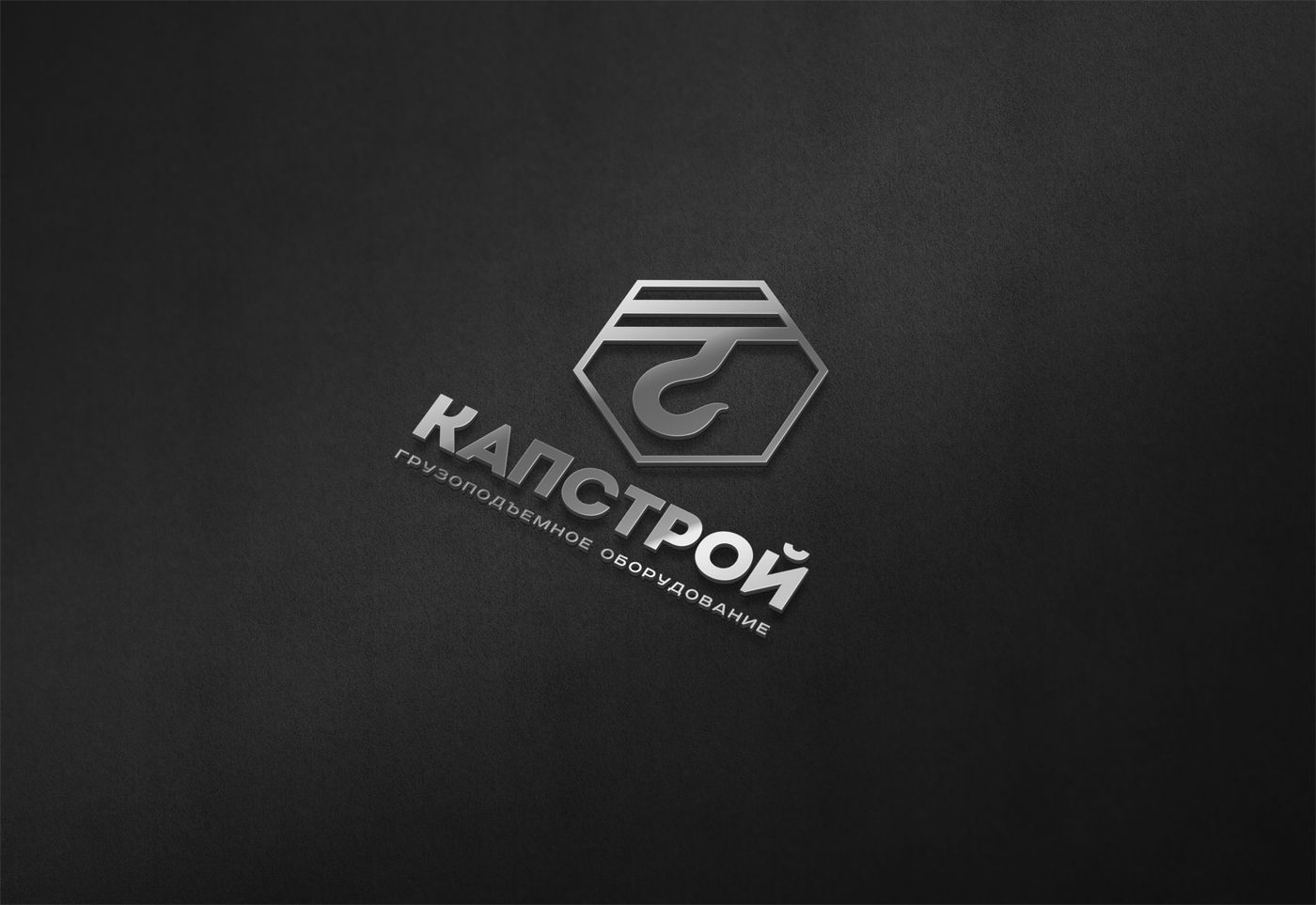 Лого и фирменный стиль для Капстрой  - дизайнер mz777