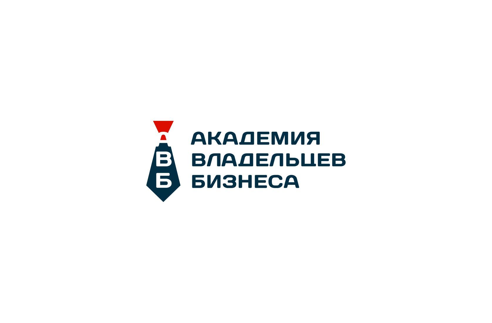 Лого и фирменный стиль для АКАДЕМИЯ ВЛАДЕЛЬЦЕВ БИЗНЕСА   АВБ - дизайнер graphin4ik