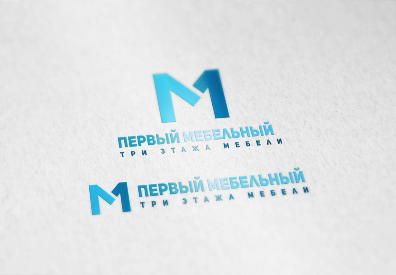 Логотип для Первый мебельный - дизайнер spawnkr