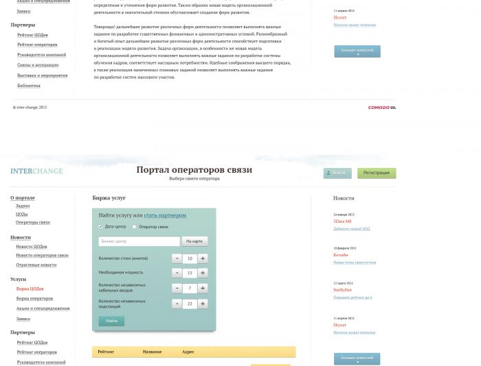 Веб-сайт для inter-change.ru - дизайнер dimshevch
