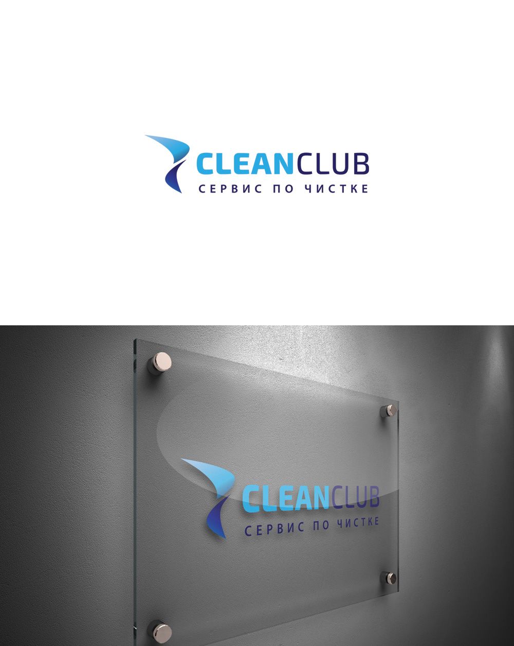 Логотип для CleanClub - дизайнер GreenRed