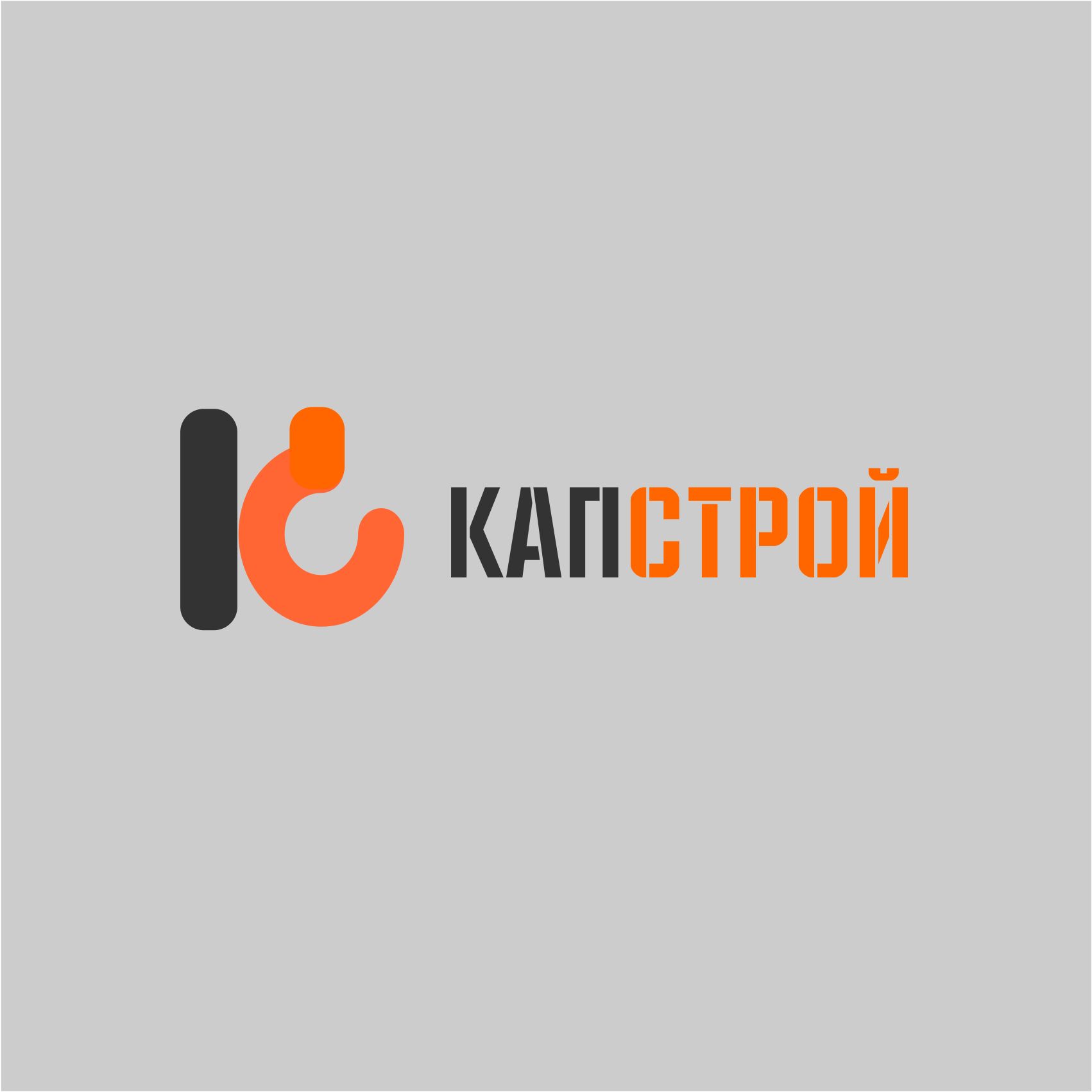 Лого и фирменный стиль для Капстрой  - дизайнер AnatoliyInvito
