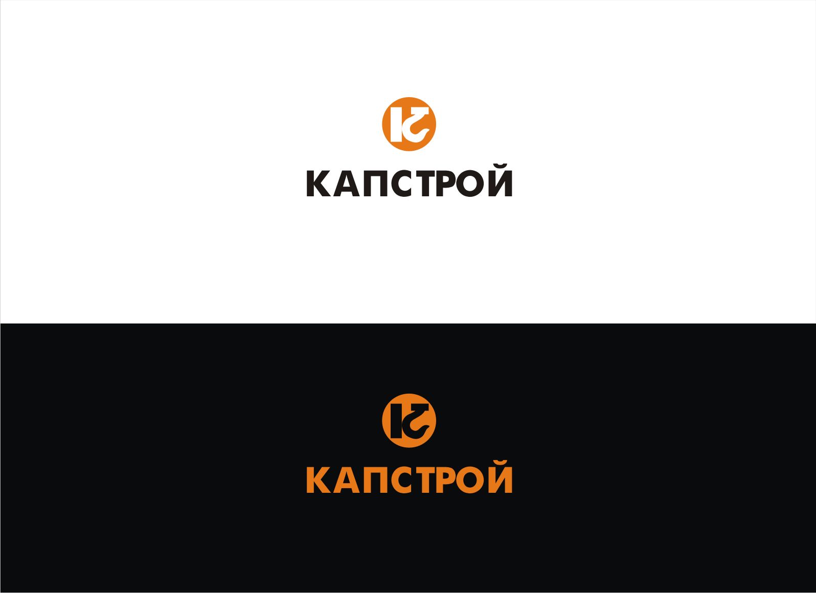 Лого и фирменный стиль для Капстрой  - дизайнер vladim