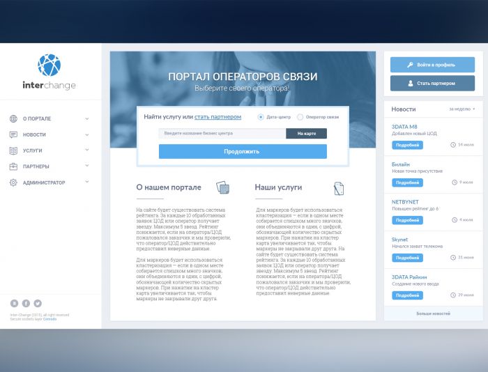 Веб-сайт для inter-change.ru - дизайнер MockingMirror
