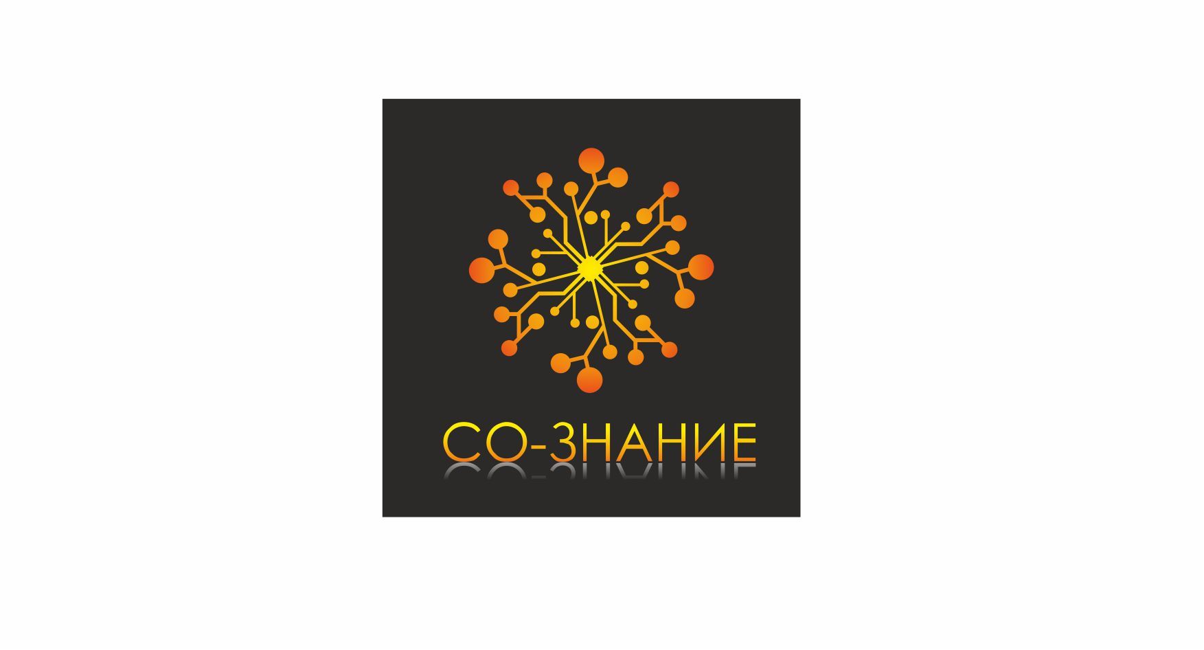 Логотип для СО-ЗНАНИЕ - дизайнер irix_26