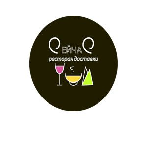 Логотип для Сейчас! Ресторан доставки - дизайнер nanalua