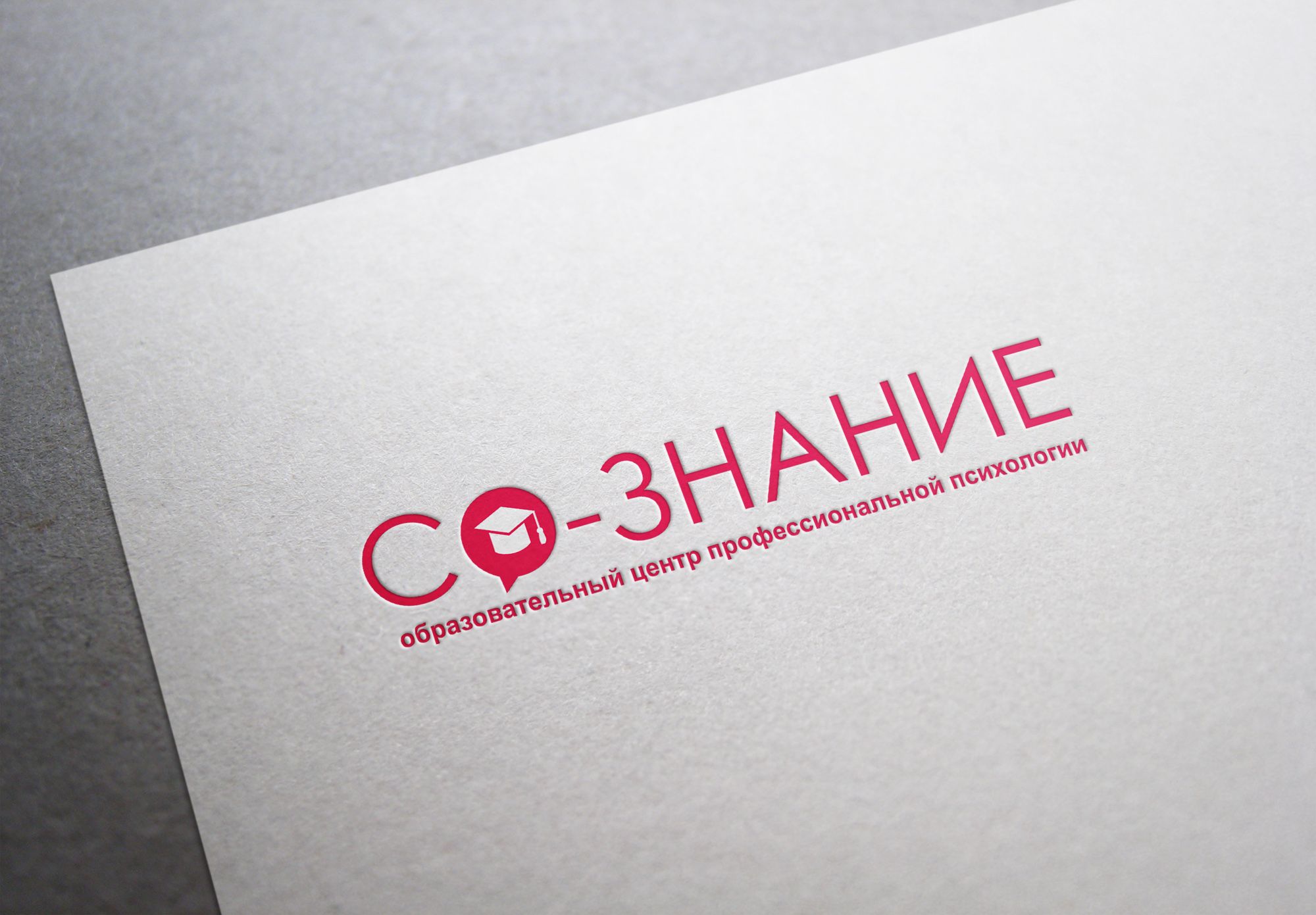 Логотип для СО-ЗНАНИЕ - дизайнер trojni