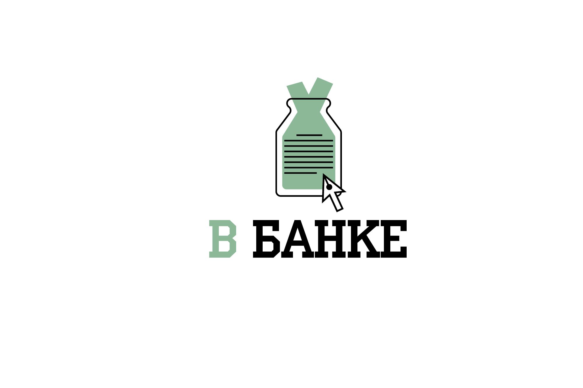 Логотип для В банке  - дизайнер BorushkovV