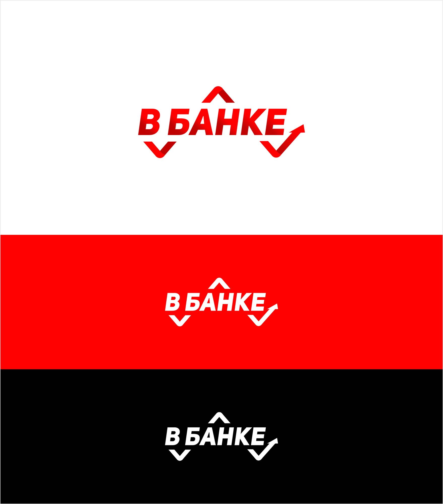 Логотип для В банке  - дизайнер mikewas