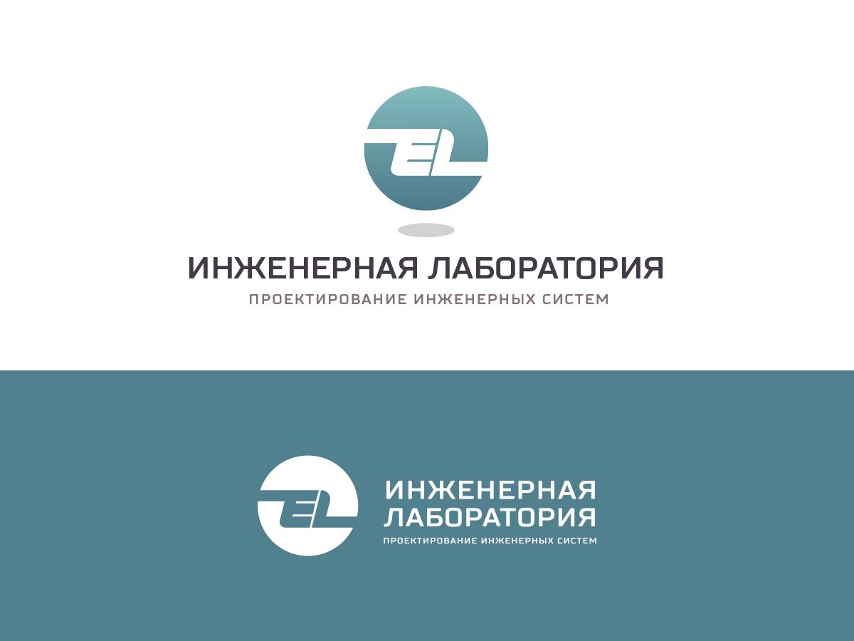 Лого и фирменный стиль для Инженерная лаборатория  - дизайнер Inspiration