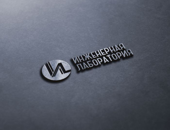 Лого и фирменный стиль для Инженерная лаборатория  - дизайнер mz777