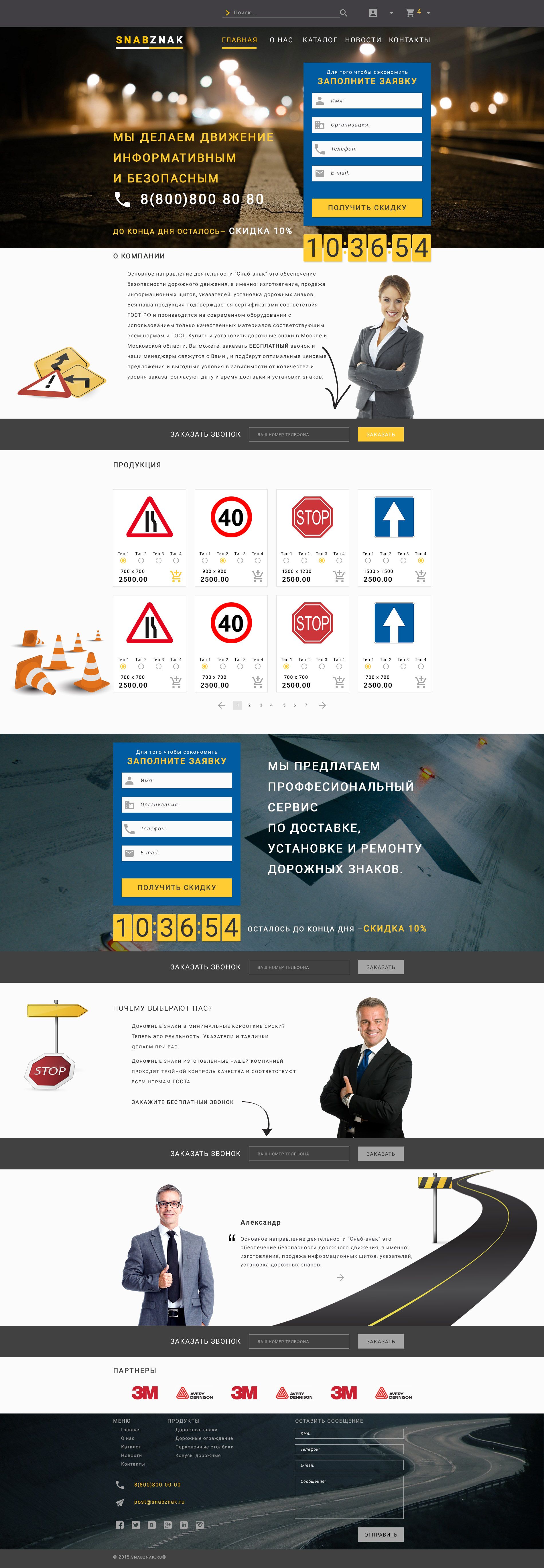 Landing page для snabznak.ru - дизайнер elena2crea