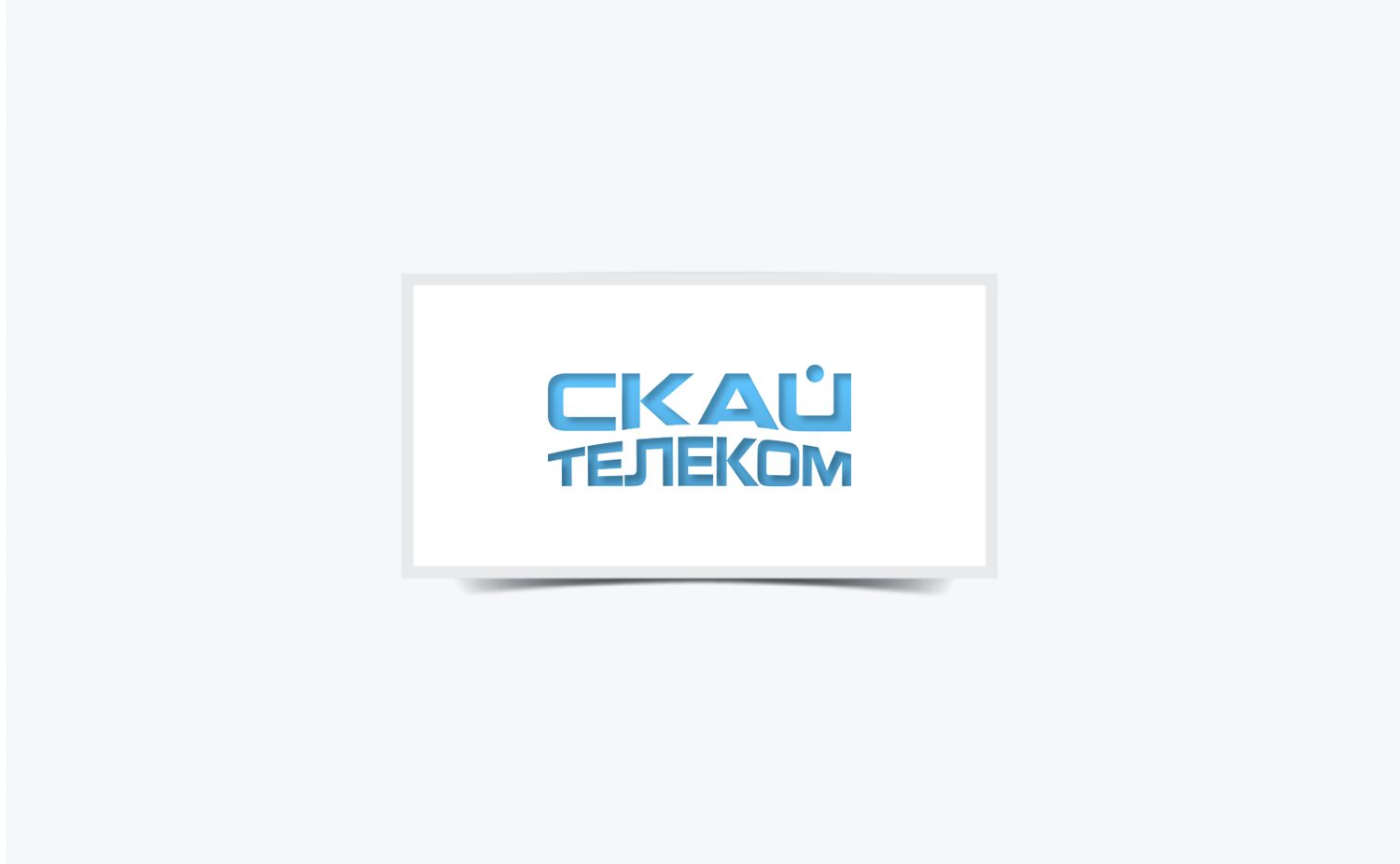 Логотип для Скай Телеком - дизайнер lexusua