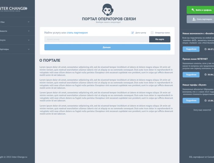 Веб-сайт для inter-change.ru - дизайнер FlashD