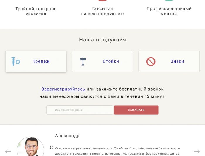 Landing page для snabznak.ru - дизайнер elena2crea