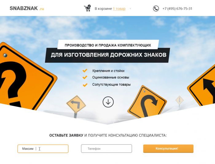Landing page для snabznak.ru - дизайнер kompanets