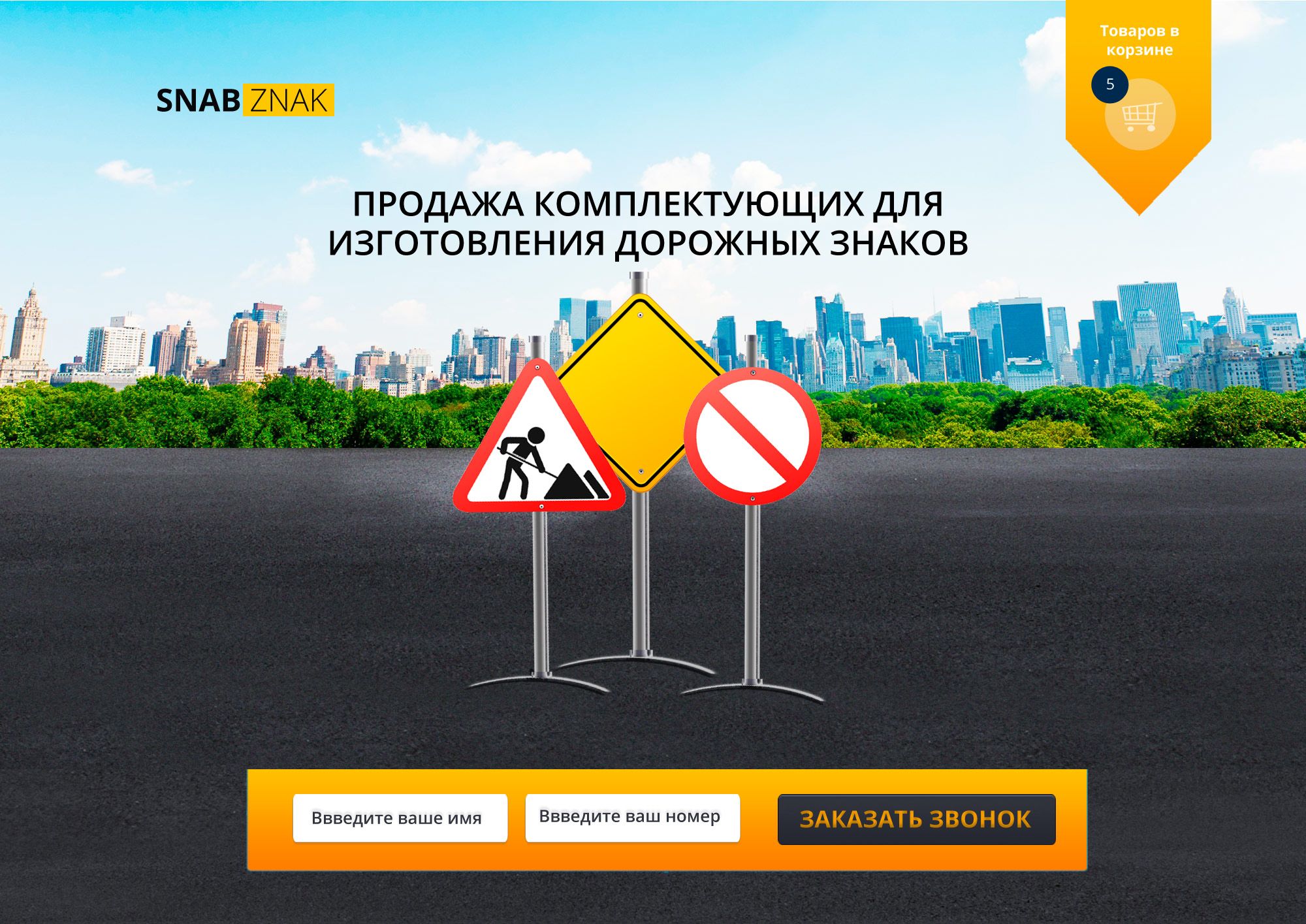 Landing page для snabznak.ru - дизайнер juliya-ester