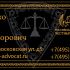 ФС для Российской Ассоциации Честных Адвокатов - дизайнер Golovchenko