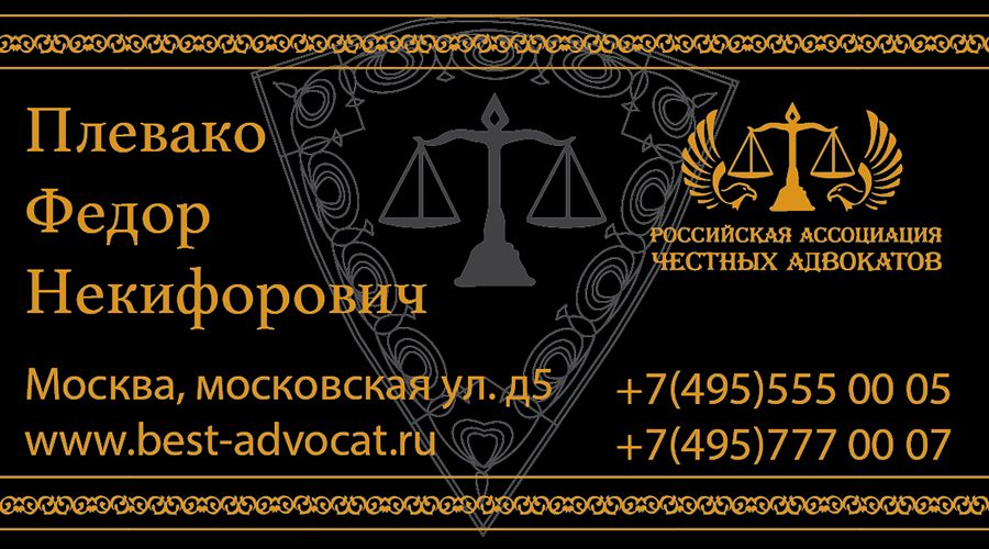 ФС для Российской Ассоциации Честных Адвокатов - дизайнер Golovchenko