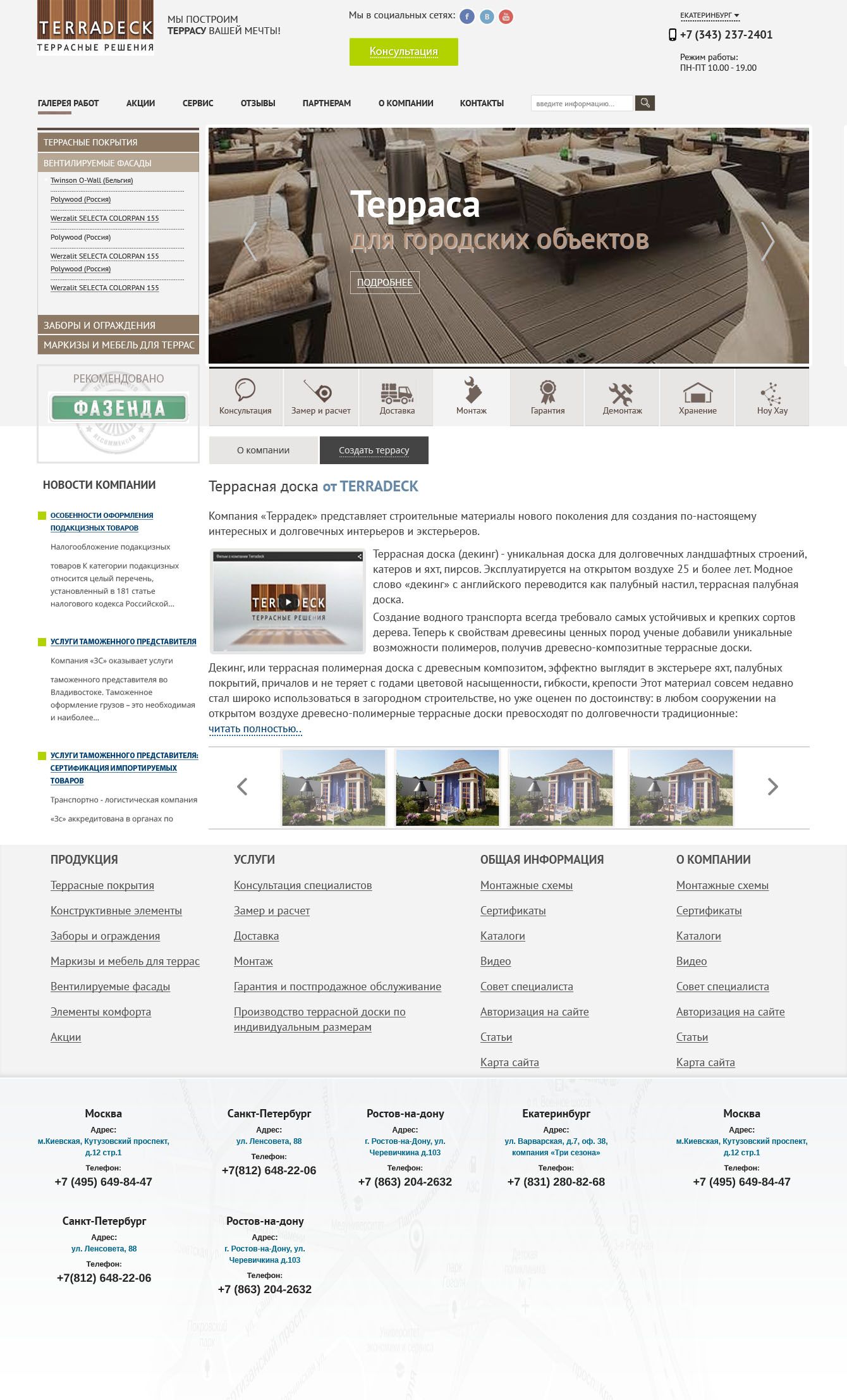 Веб-сайт для terradeck.ru - дизайнер Apollo