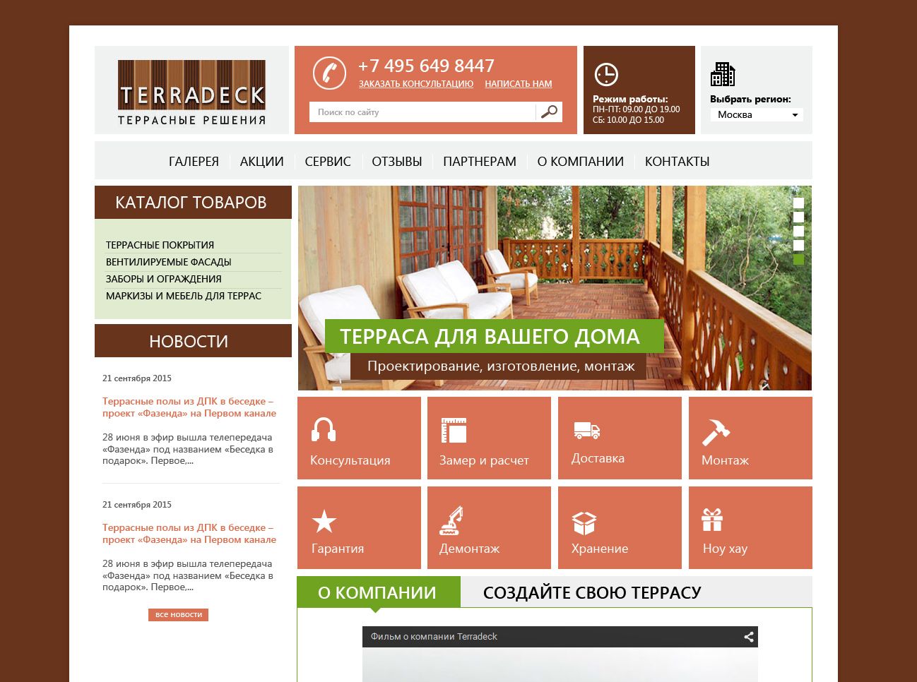 Веб-сайт для terradeck.ru - дизайнер Malica