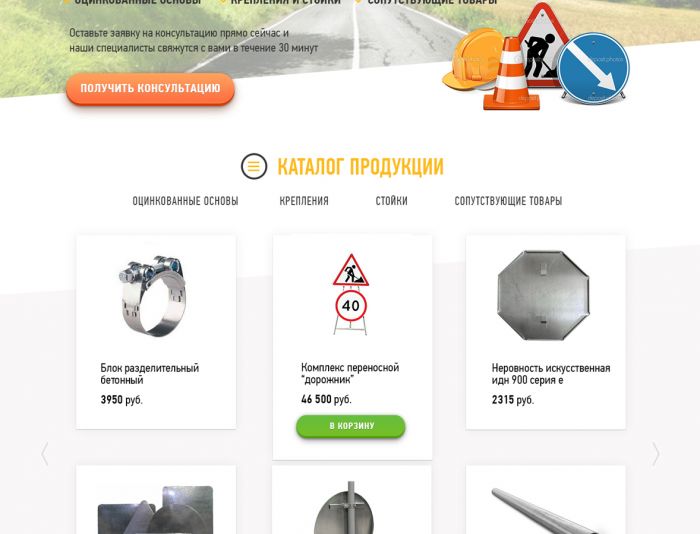 Landing page для snabznak.ru - дизайнер anna-simo