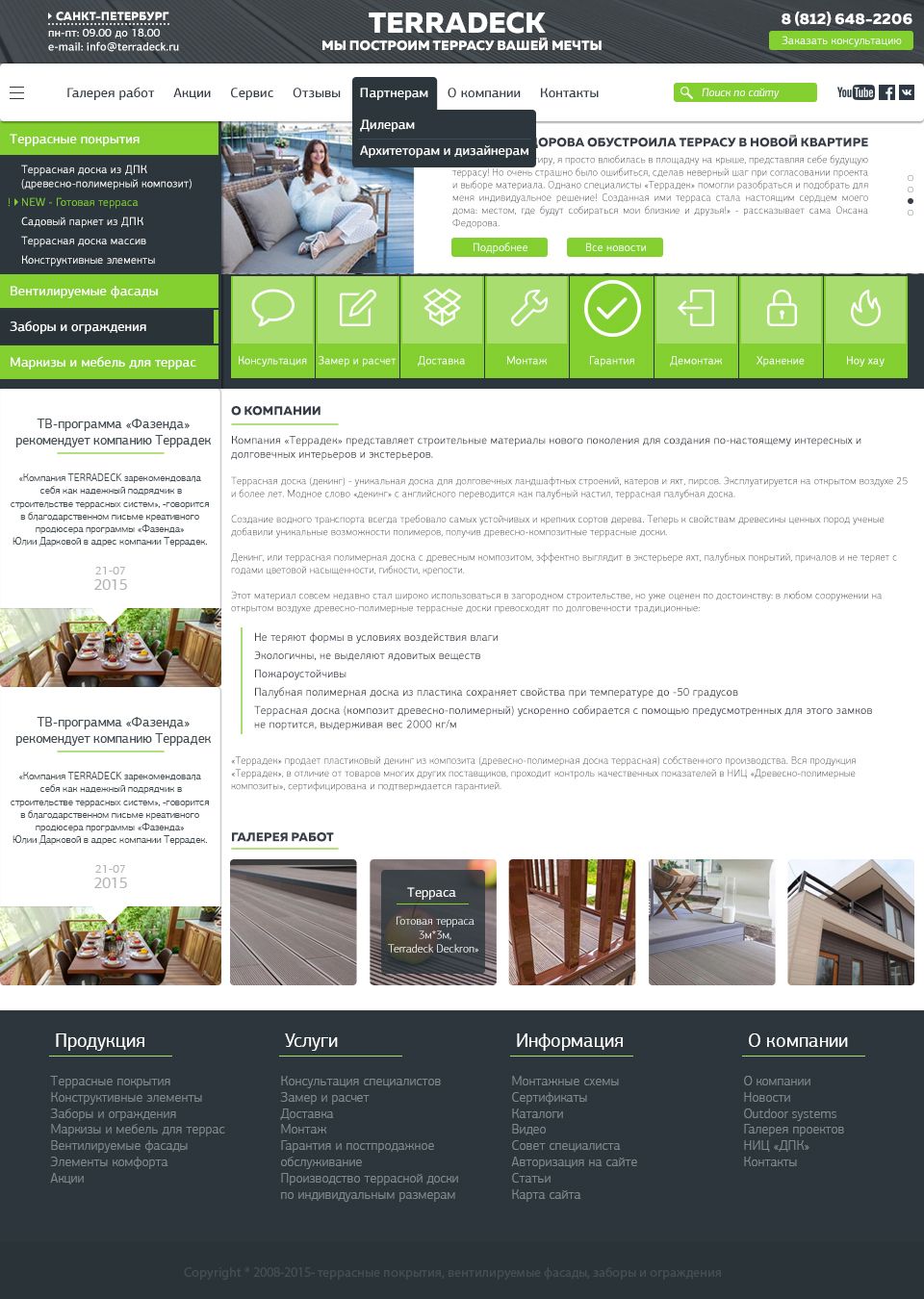 Веб-сайт для terradeck.ru - дизайнер Kanzai