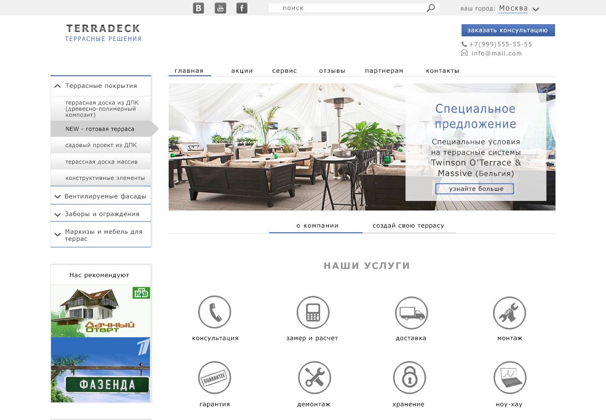 Веб-сайт для terradeck.ru - дизайнер Julia_Astrum