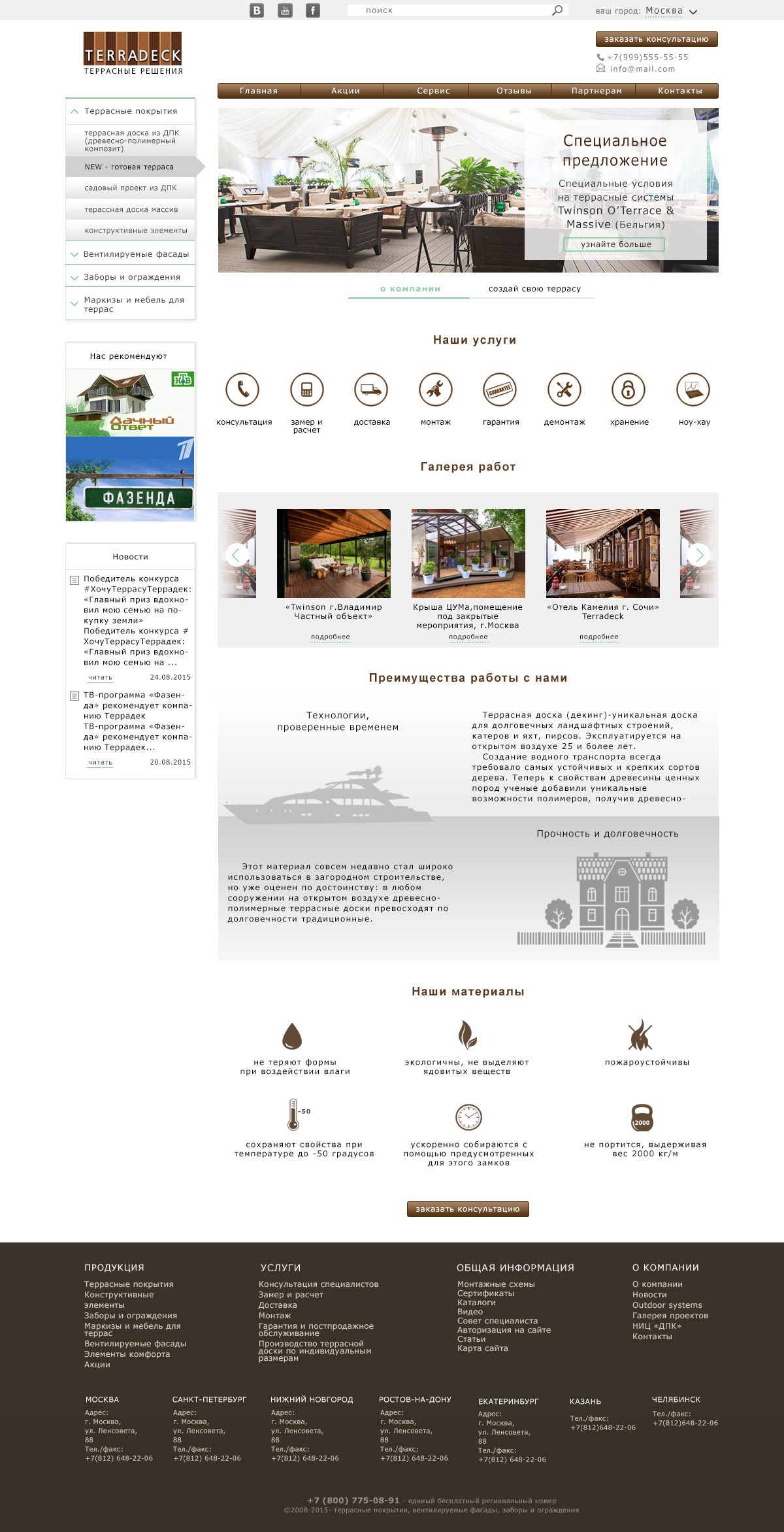 Веб-сайт для terradeck.ru - дизайнер Julia_Astrum