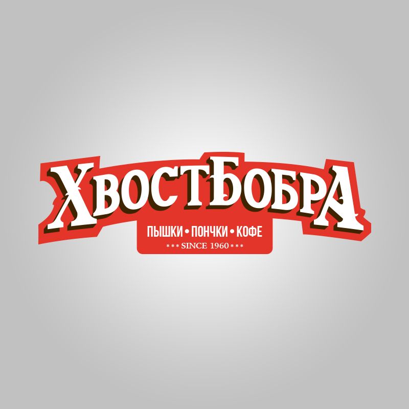 Поменять логотип на русский с такими же буквами - дизайнер karma666koma