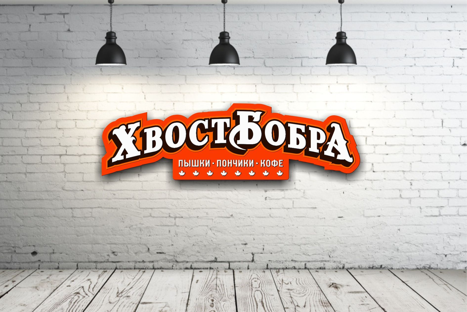Поменять логотип на русский с такими же буквами - дизайнер graphin4ik