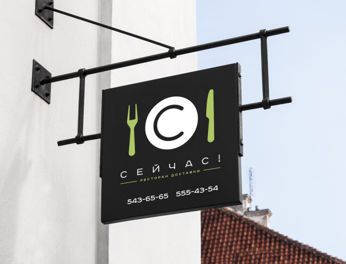 Логотип для Сейчас! Ресторан доставки - дизайнер U4po4mak