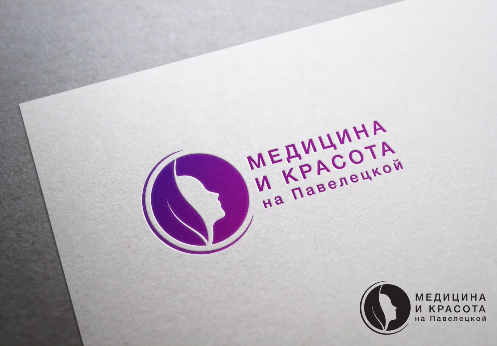 Лого и фирменный стиль для Медицина и Красота на Павелецкой - дизайнер Krupicki